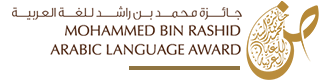 The Mohammad Bin Rashed Arabic Language Award